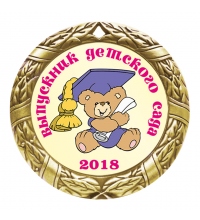 Медаль Выпускник детского сада *Медвежонок* - MK41
