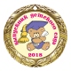 Медаль Выпускник детского сада *Медвежонок* - MK41
