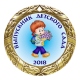  Медаль Выпускник детского сада *Мальчик* - MK41