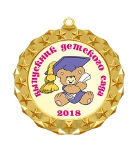 Медаль Выпускник детского сада *Медвежонок* - MK207