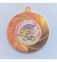 Медаль Выпускник детского сада *Медвежонок* - MK115