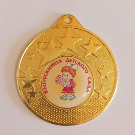 Медаль Выпускница детского сада *Девочка* - MK312